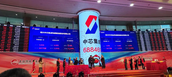 喜報!國投創(chuàng )投投資企業(yè)中芯集成功登陸科創(chuàng )板