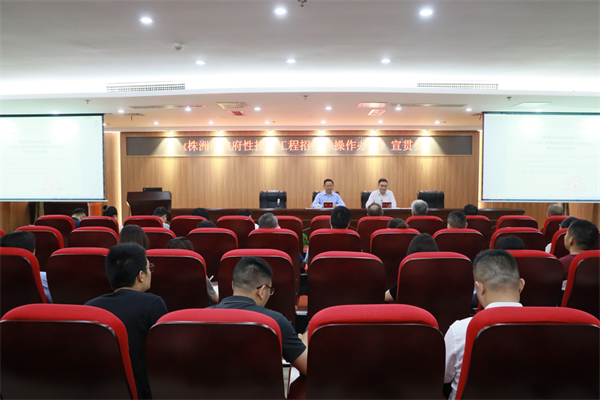 國投集團召開(kāi)《株洲市政府性投資工程招投標操作辦法》宣貫會(huì )